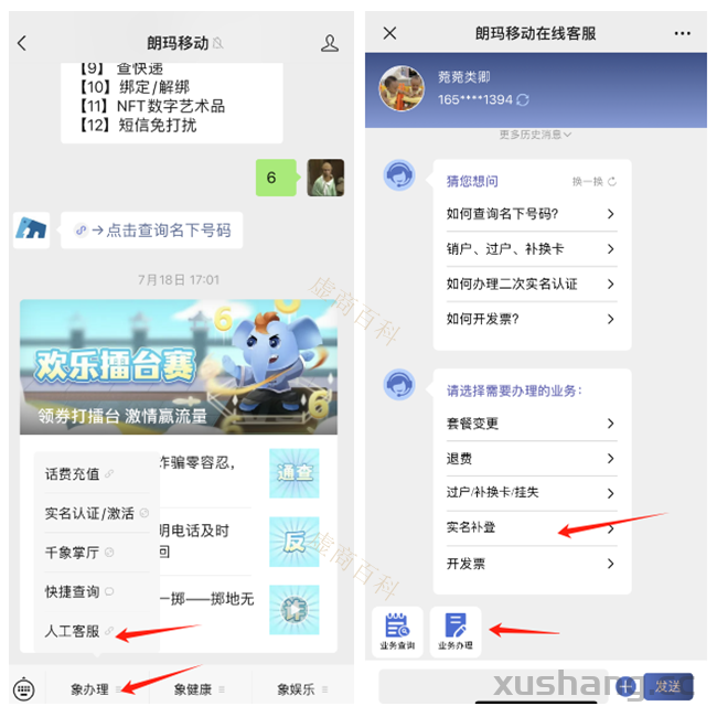 华云互联—实名教程