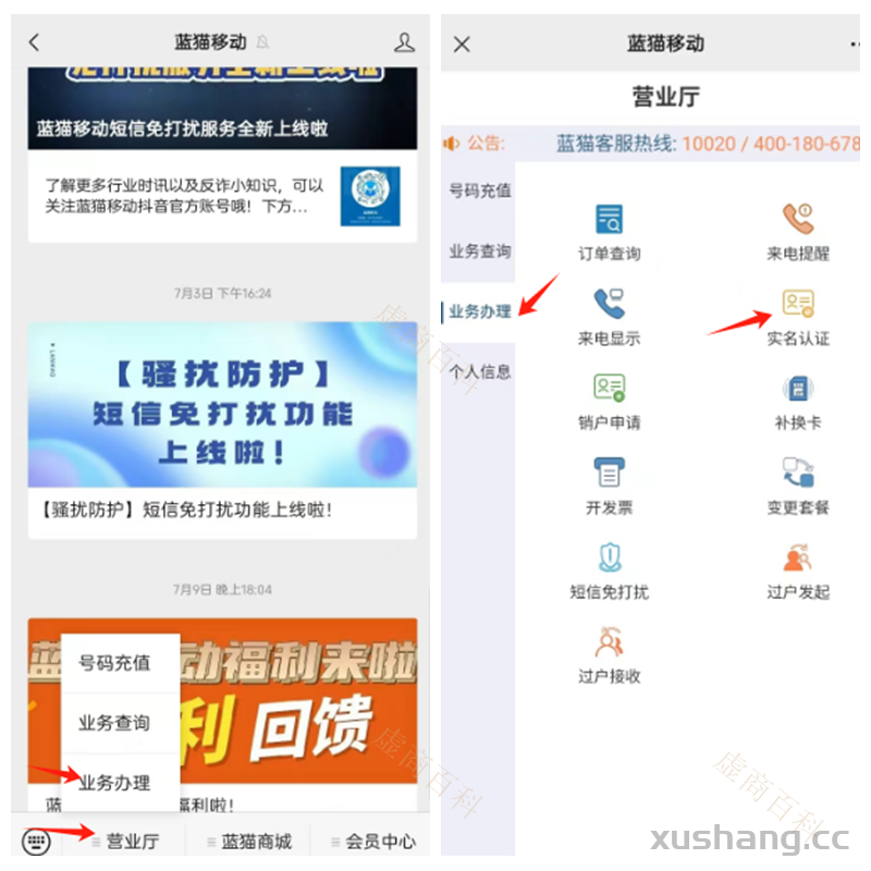 民生通讯—二次实名教程