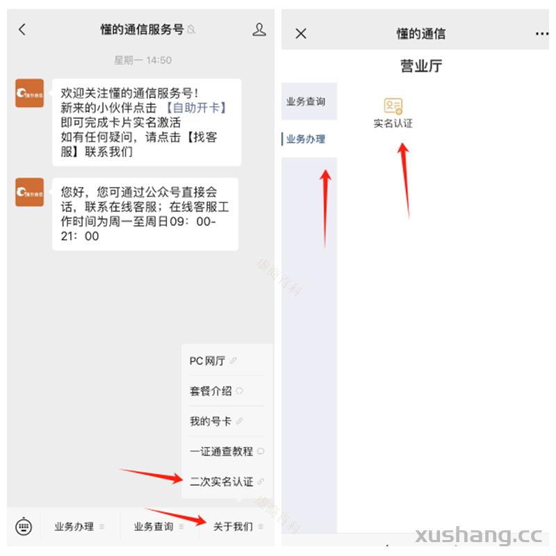 民生通讯—二次实名教程