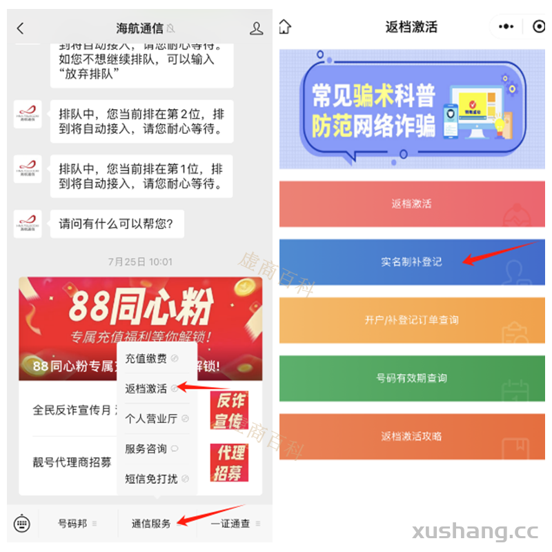 国美通信—二次实名教程