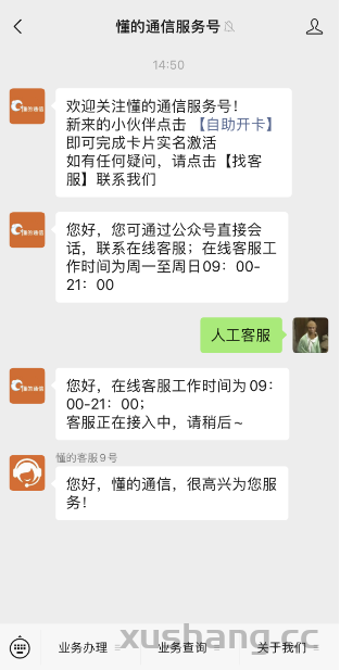 民生通讯—官方客服