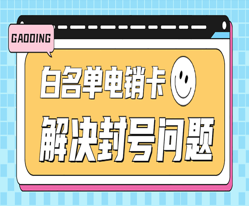 什么是电销卡归属地？怎么选择电销卡归属地？