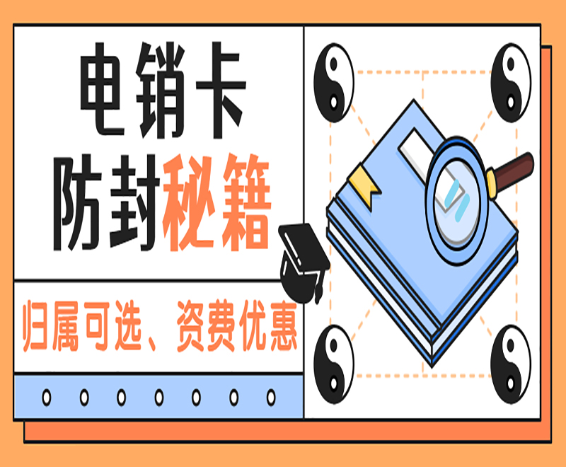 装修行业使用电销卡靠不靠谱？