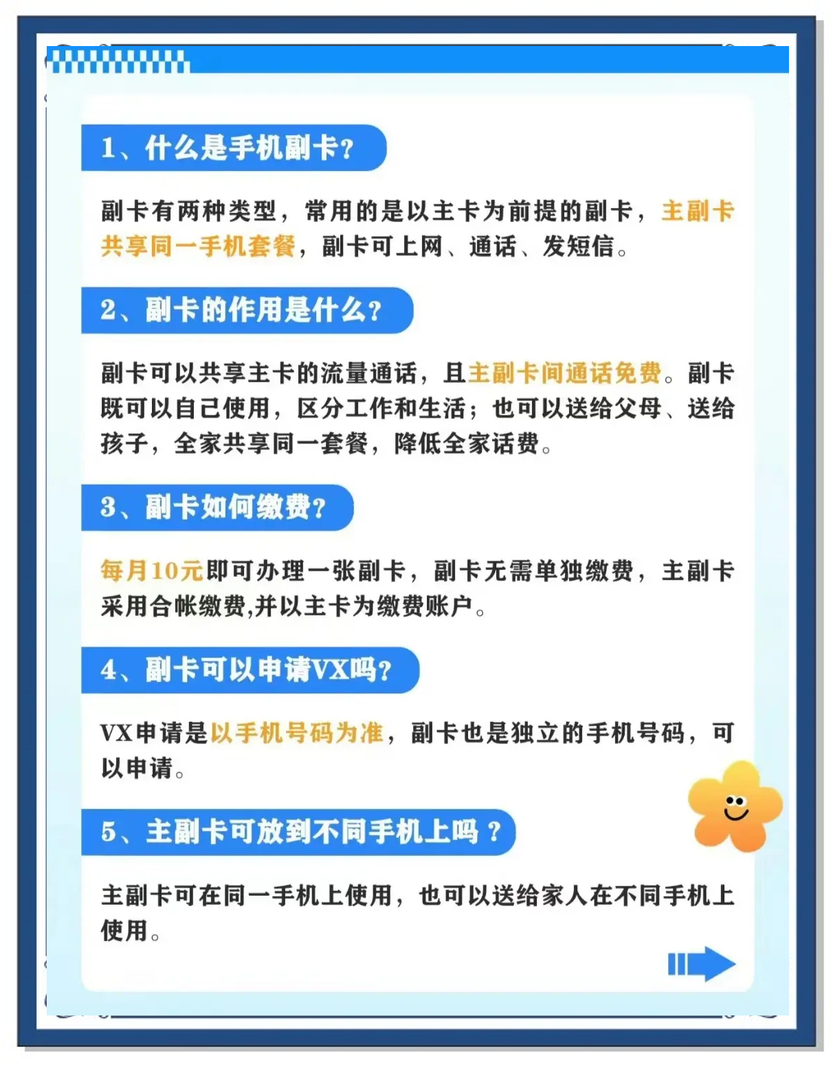 副号卡的通话录音功能有吗？(副卡打电话用的是主卡的语音套餐吗)