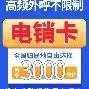 电销卡高频防封的备用卡的激活流程和主卡一样吗？的简单介绍
