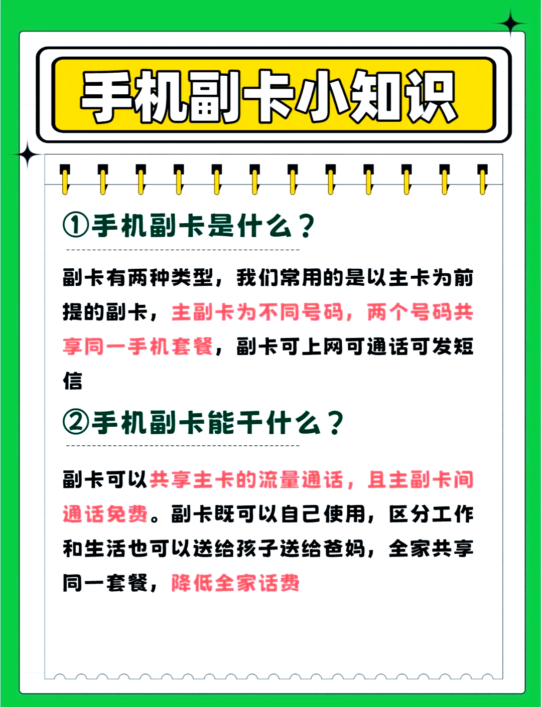副号卡的缴费方式有几种？(副卡缴费有用吗)