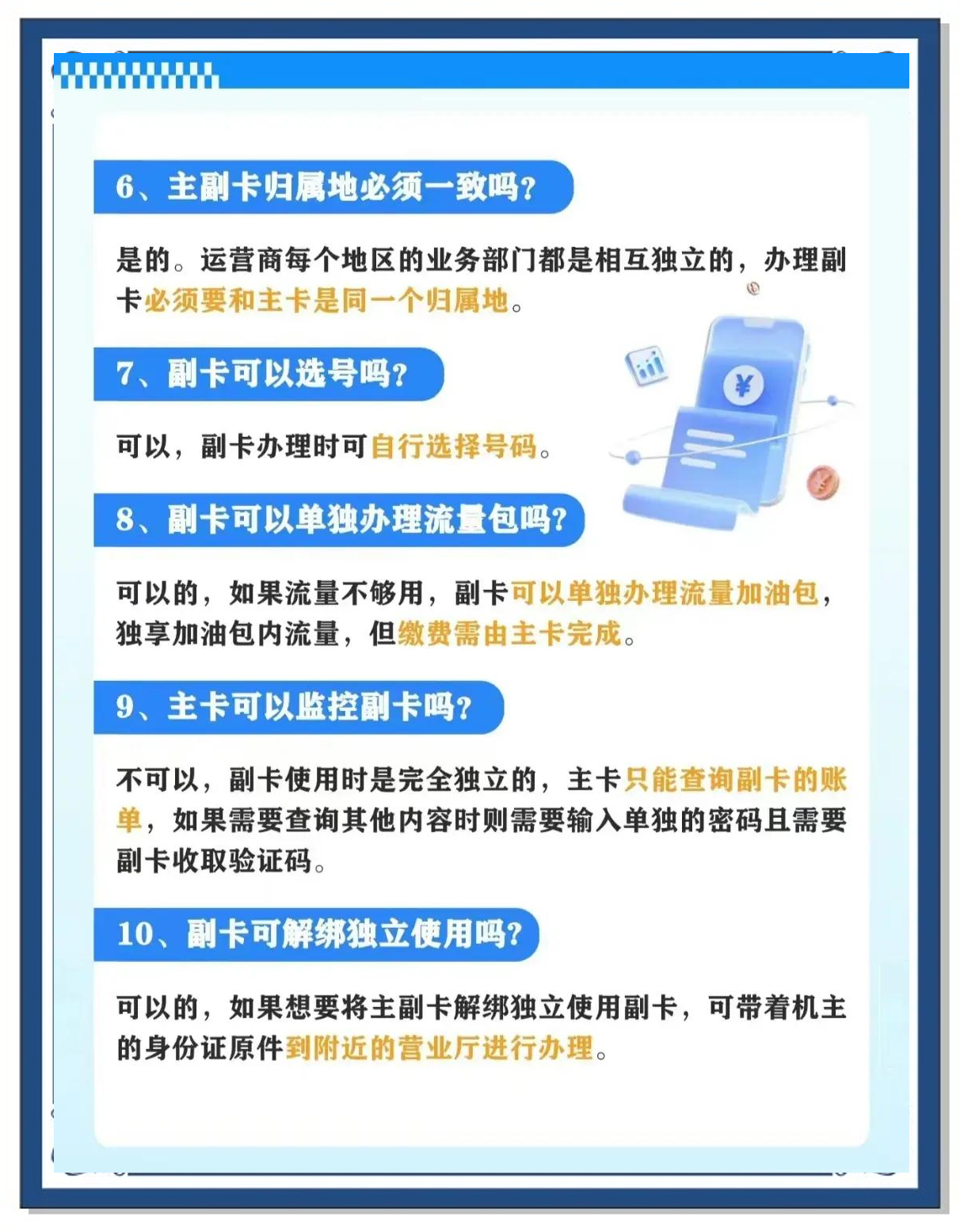 副号卡的使用风险有哪些？(副号卡的使用风险有哪些呢)