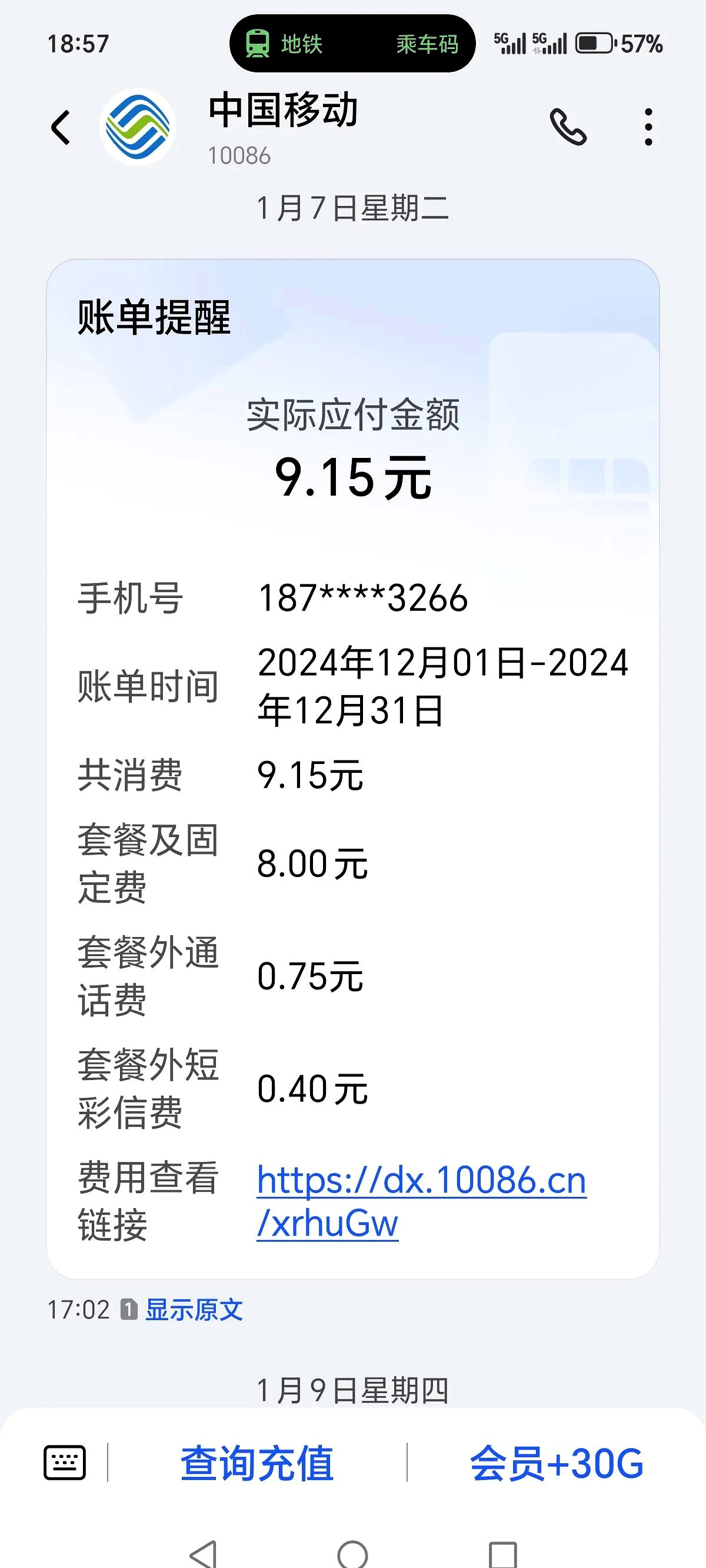 套餐变更费用(套餐变更费用是如何收取的)