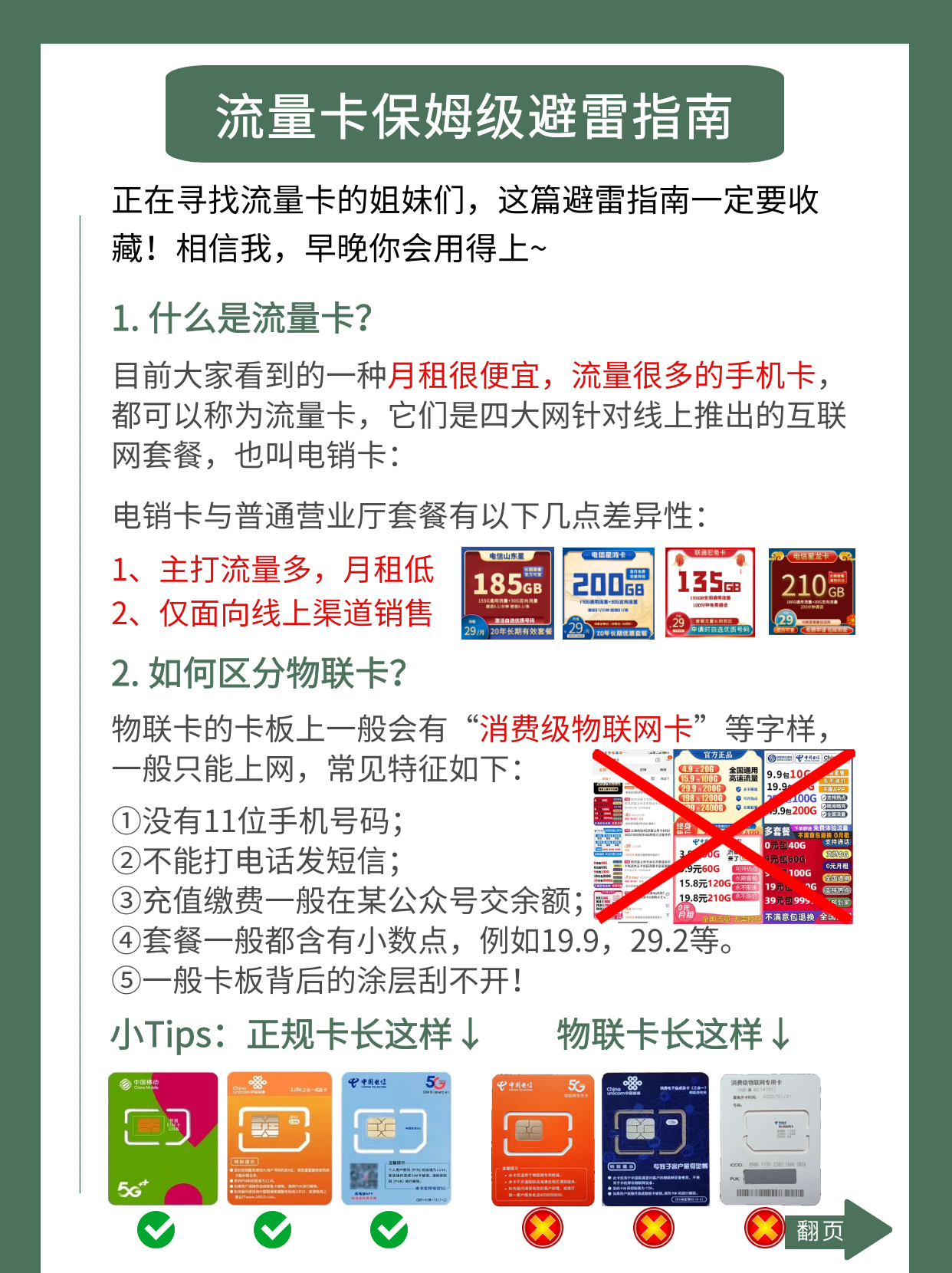 号卡流量卡办理条件(号卡流量卡办理条件有哪些)