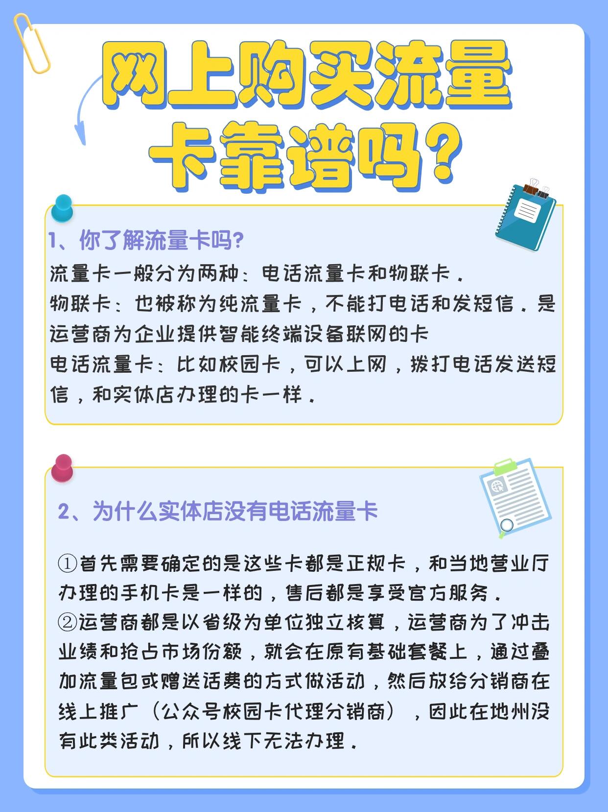 号卡流量卡使用注意事项特点(号卡网的流量卡怎么样)