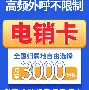 关于电销卡高频防封的双向回拨成本会增加多少？的信息