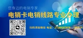 电销卡高频防封的技术支持的联系方式有哪些？的简单介绍