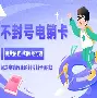 电销卡高频防封的本地使用的信号增强方法有哪些？的简单介绍