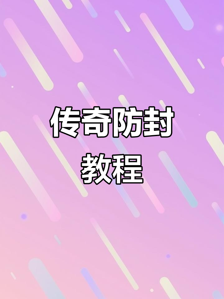 防封号知识(防封号回拨系统)