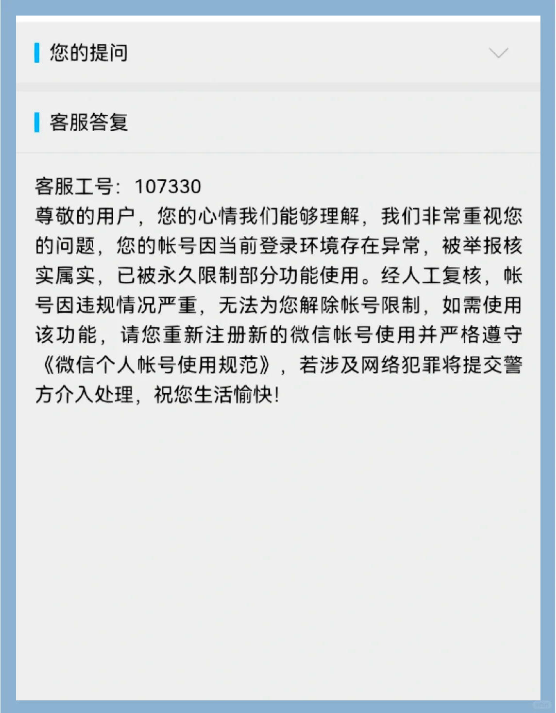 解封方法(微信解封方法) 解封方法(微信解封方法)
