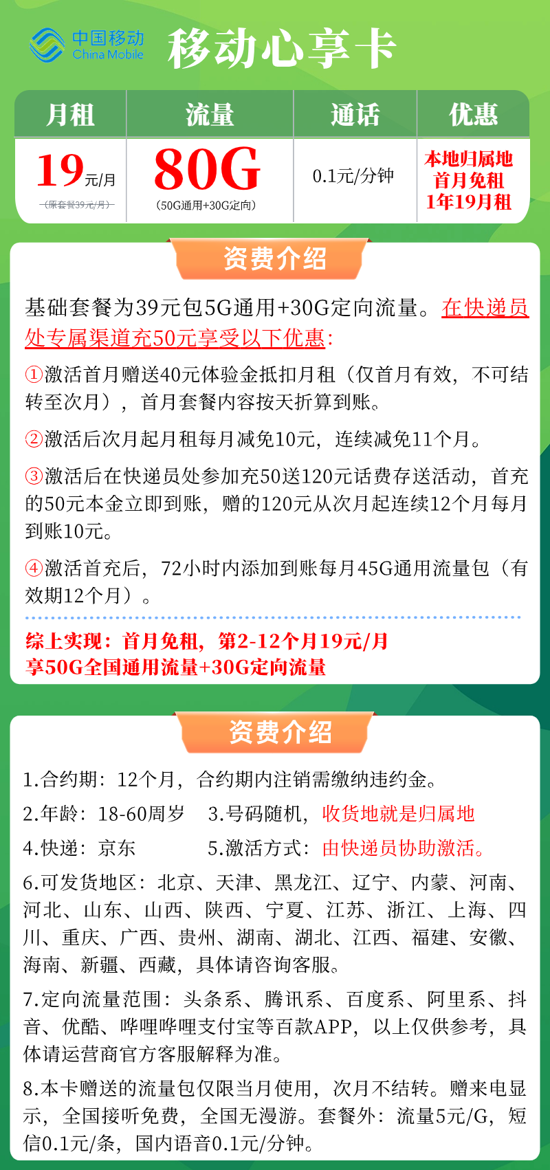 号卡流量卡归属地选择(流量卡归属地查询)