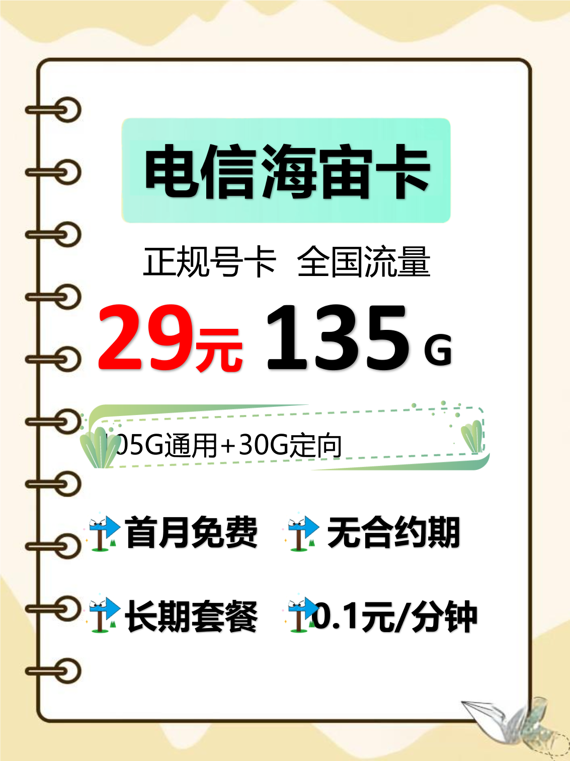 号卡流量卡防骚扰特点特点特点(流量卡风险)