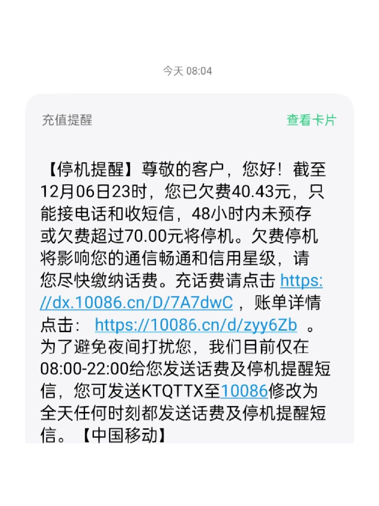 欠费提醒(欠费提醒话术)