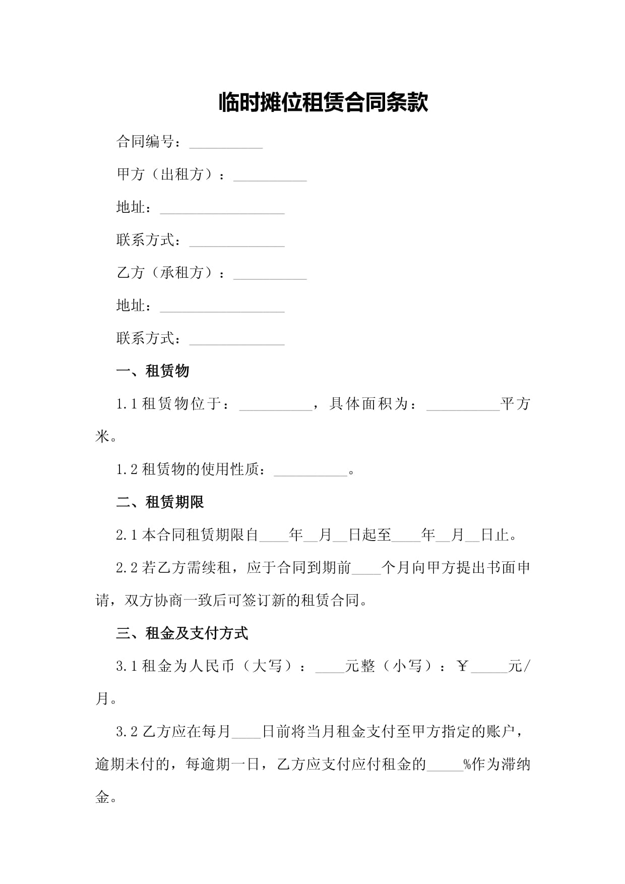 合约特点灵活性(合约的基本内容包括)