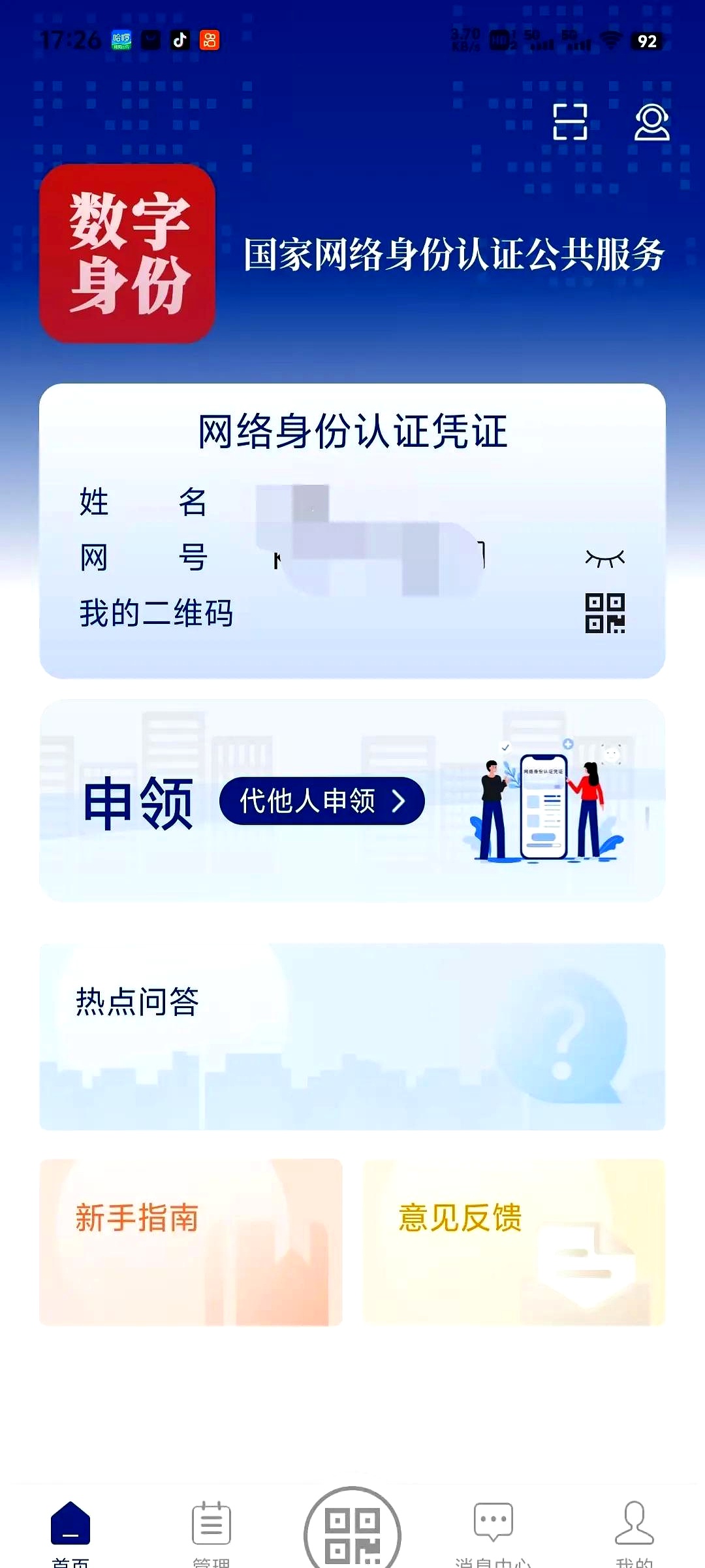 办理身份限制(身份证受限的几种情况后果) 办理身份限制(身份证受限的几种情况后果)