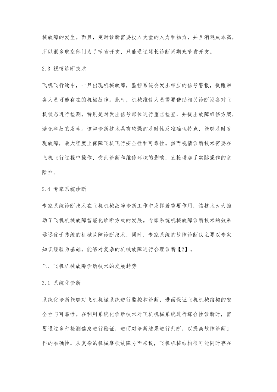 故障维修特点及时性(故障与维修) 故障维修特点及时性(故障与维修)
