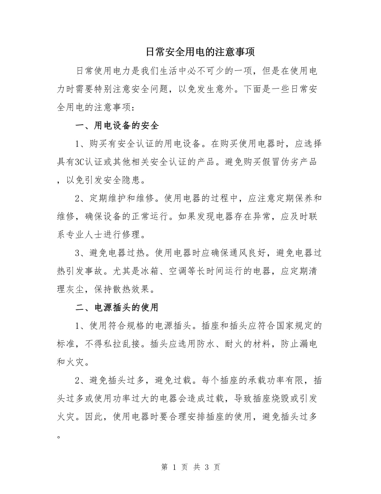 欠费特点风险(欠费特点风险有哪些)