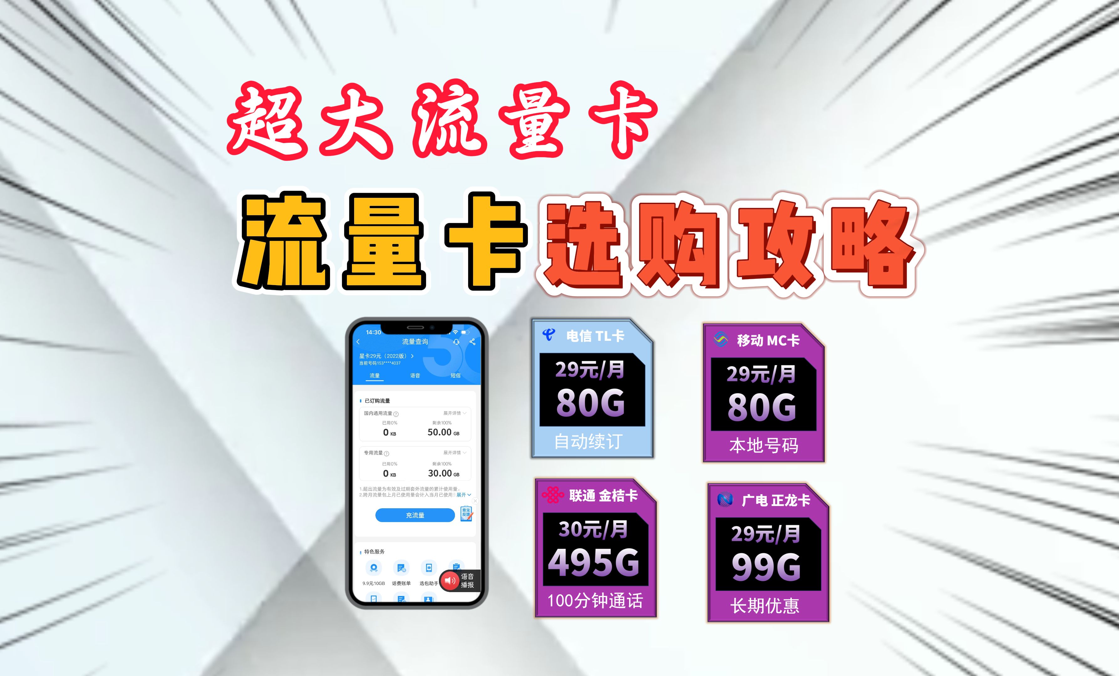 号卡流量卡行业标准特点(流量卡的性质)