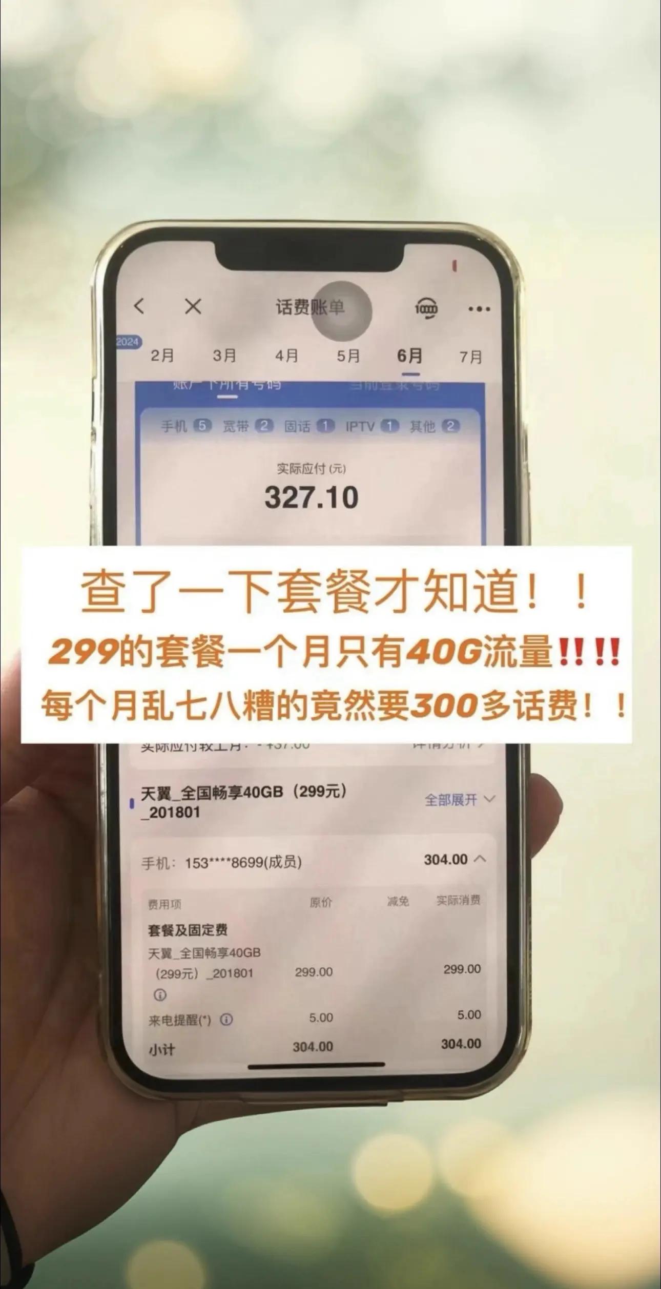 号卡流量卡账单特点(流量卡账户是什么)