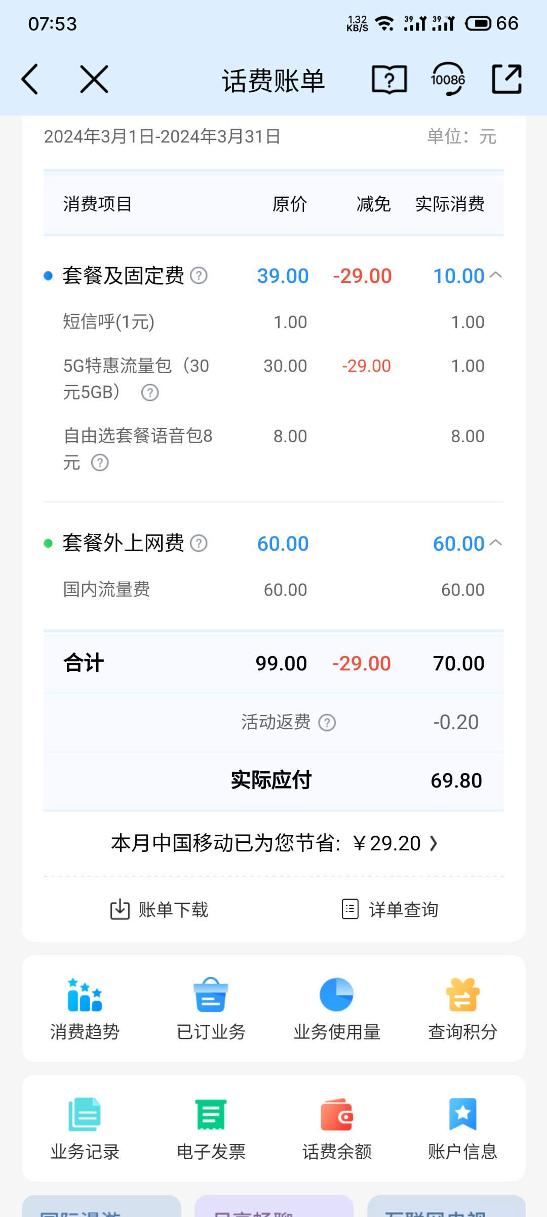 号卡流量卡账单特点(流量卡账户是什么)